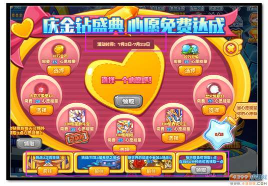 魔神世纪庆金钻盛典 心愿免费达成