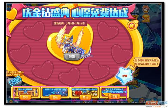 魔神世纪庆金钻盛典 心愿免费达成规则