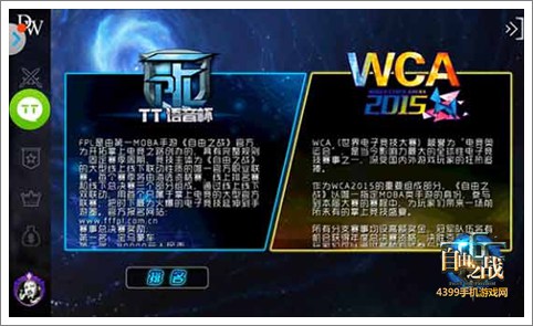 自由之战FPL选拔赛全民开放 掌上电竞新序章