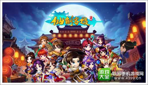 仙剑客栈手游完美展现个性艺术