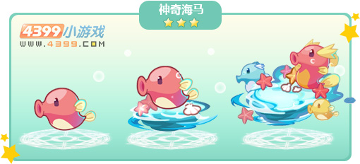 奥比岛神奇海马