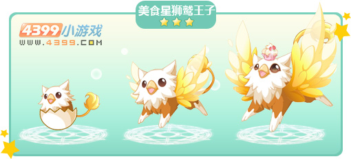 奥比岛美食星狮鹫王子