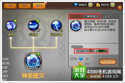 月光传奇奥义技能揭密