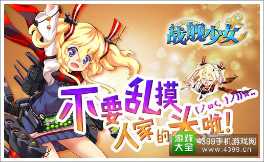 战舰少女新船