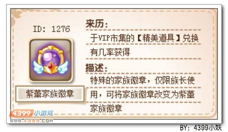 卡布西游家族五环之徽