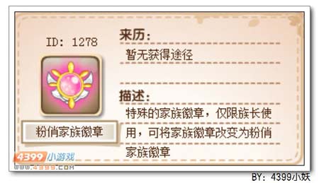 卡布西游家族五环之徽