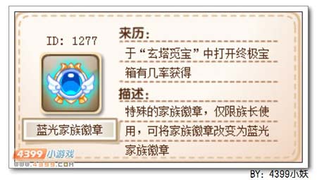 卡布西游家族五环之徽
