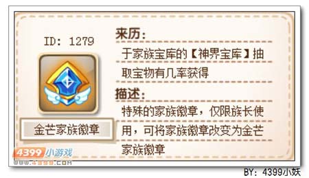 卡布西游家族五环之徽