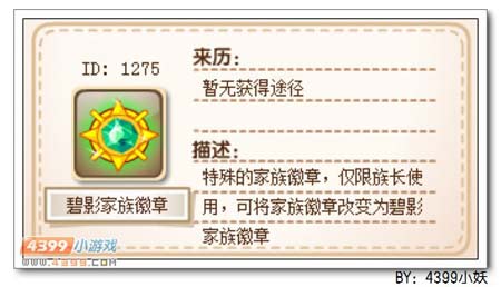 卡布西游家族五环之徽