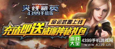 火线精英手机版