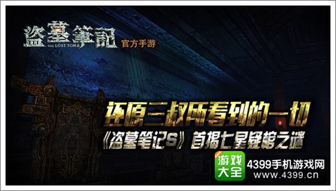 盗墓笔记S