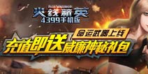 威廉神秘礼包来袭 《火线精英手机版》命运武器上线