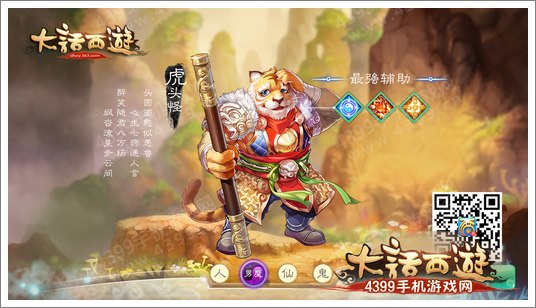 大话西游手游角色首曝 细腻画风清新灵动