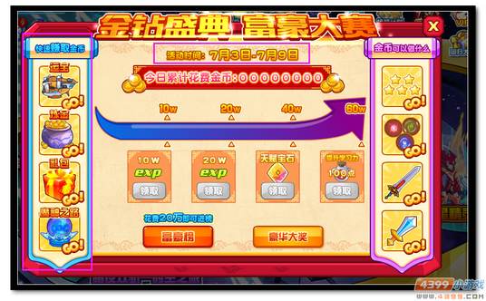魔神世纪金钻盛典 富豪大赛