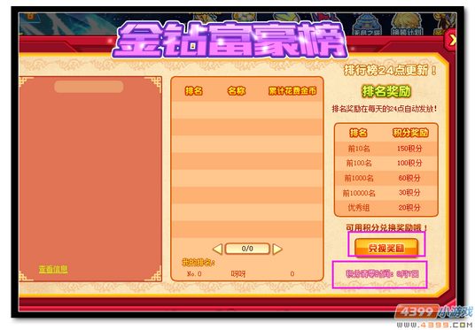 魔神世纪富豪大赛