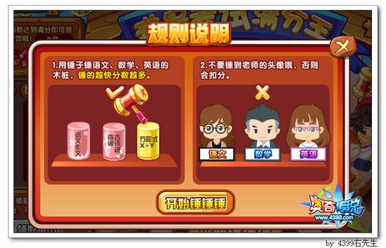 奥奇传说我是考试满分王