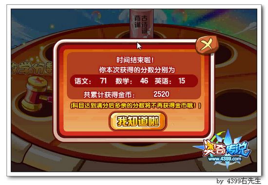 奥奇传说我是考试满分王
