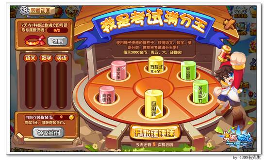 奥奇传说我是考试满分王 每天3000金币