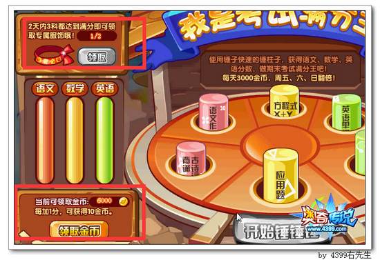 奥奇传说我是考试满分王