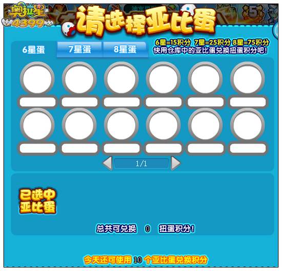 奥拉星龙腾扭蛋机积分怎么得