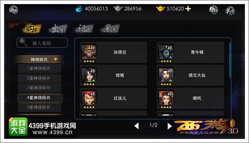 西游降魔篇3D