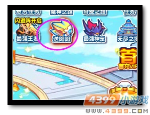 　　魔神世纪充值送阳阳