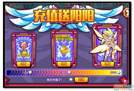 　　魔神世纪充值送阳阳规则