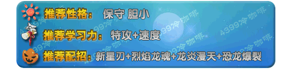 奥拉星烈焰波鲁配招推荐
