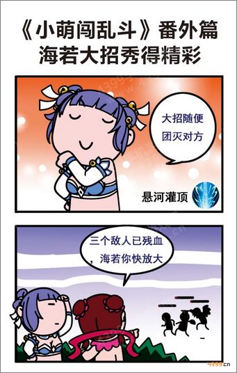 乱斗西游系列漫画《小萌闯乱斗》五