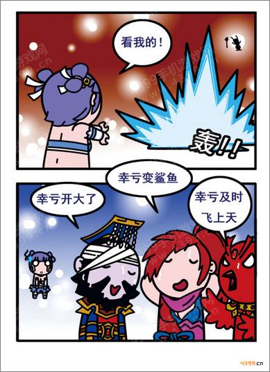 乱斗西游系列漫画《小萌闯乱斗》五