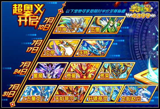奥拉星奥义神宠 半价至尊