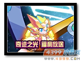 魔神世纪奇迹之光 福利放送