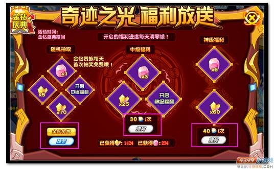 魔神世纪奇迹之光放送