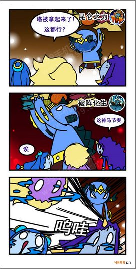 乱斗西游系列漫画《小萌闯乱斗》五