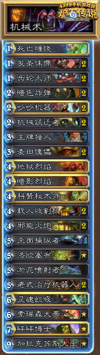 炉石传说机械术