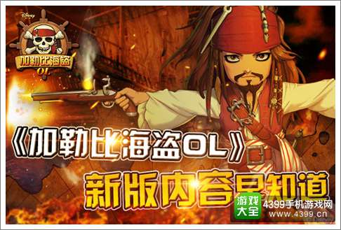 加勒比海盗OL