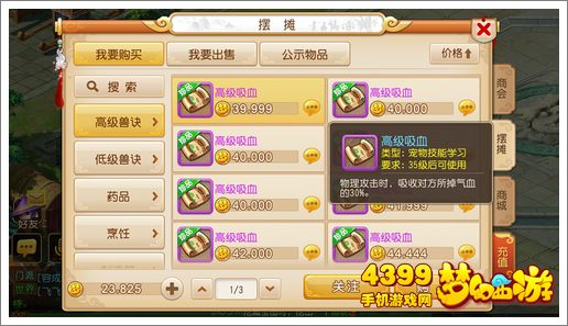 梦幻西游手游攻宠打书攻略