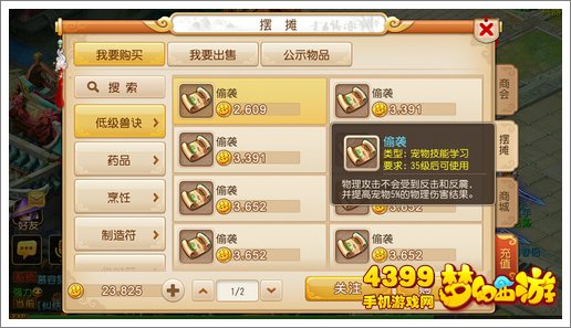 梦幻西游手游偷袭怎么样