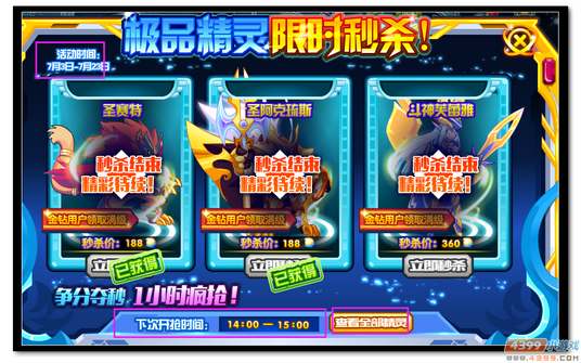 魔神世纪极品精灵限时秒杀规则