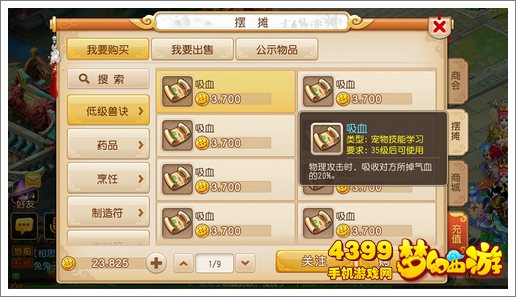 梦幻西游手游宠物打吸血好不好