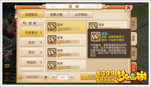 梦幻西游手游驱鬼怎么样