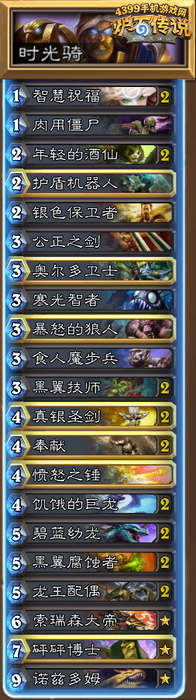 炉石传说时光骑
