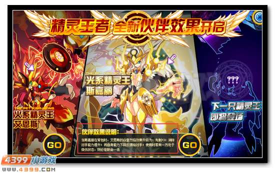 精灵王者 赛尔号全新伙伴效果开启