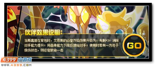 精灵王者 赛尔号全新伙伴效果开启