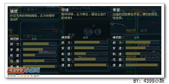 4399生死狙击新近战武器撬棍使用心得