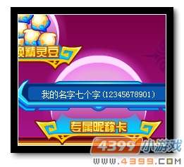 　　魔神世纪专属昵称卡怎么得