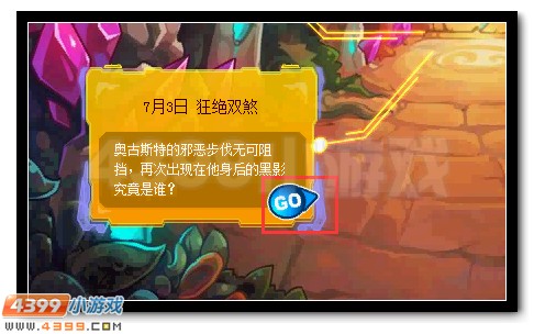 赛尔号龙脉之谜 狂绝双煞