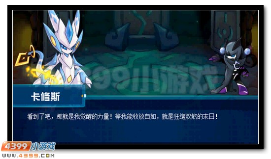 赛尔号龙脉之谜 狂绝双煞