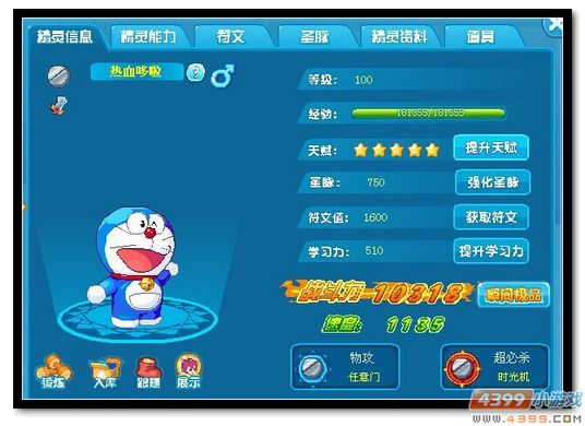 魔神世纪热血多啦极限战斗力
