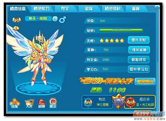 魔神世纪圣阳阳极限战斗力